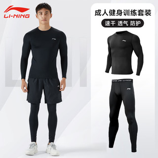 LI-NING 李宁 运动套装男速干健身服篮球羽毛球训练服秋冬跑步紧身衣速干裤