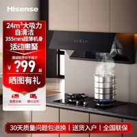 Hisense 海信 油烟机小魔方超薄近吸家用侧吸式24m³大吸力挥手智控热熔洗