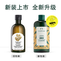 THE BODY SHOP 生姜头皮去屑洗发露