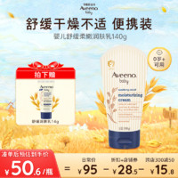 Aveeno 艾惟诺 儿童身体乳 227g