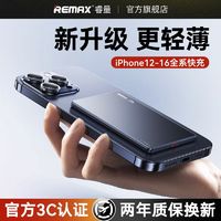 REMAX 睿量 5000毫安磁吸充电宝PD20W