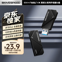 MOVE SPEED 移速 32GB USB3.1 U盘 读速120MB