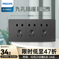 PHILIPS 飞利浦 118型开关插座面板 九孔 深灰