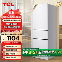 TCL 210升V5三门三温区三开门白色家用电冰箱风冷无霜出租房小户型超薄迷你冰箱国补R210V5-C