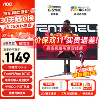 移动端、京东百亿补贴：AOC 冠捷 27英寸2K 180Hz 电竞FastIPS HDR400 快速液晶1ms 电脑显示器Q27G2SD 27英寸2K/180HZ/IPS屏