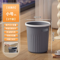 敏居 家用垃圾桶 无盖 圆桶形 10L 优雅灰