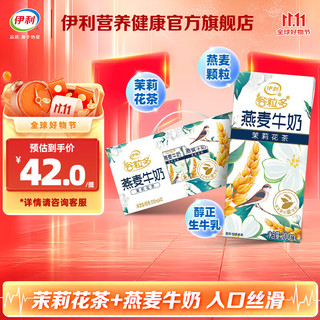 yili 伊利 谷粒多茉莉花茶燕麦牛奶 200mL*12盒