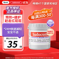 Sudocrem 婴幼儿屁屁霜 护理型 60g/罐 尿布护臀膏PP霜屁屁乐