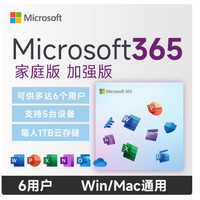 Microsoft 微软 双11 加强版15月微软Office365兑换码microsoft365家庭版