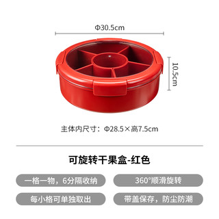 霜山红色果盘干果盒密封可旋转零食托盘搬家结婚过新年糖果收纳盒