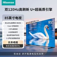 百亿补贴：Hisense 海信 85吋双120Hz高刷新U+超画质引擎MEMC防抖130%高色域护眼电视