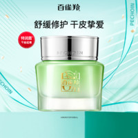 PECHOIN 百雀羚 水嫩倍现精华霜补水50ml