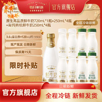 SHINY MEADOW 每日鲜语 全脂720ml*1+高钙有机250ml*4+全脂250ml*4鲜奶