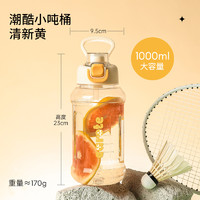 CaROTE 卡罗特 塑料吸管杯 1000ml 清新黄