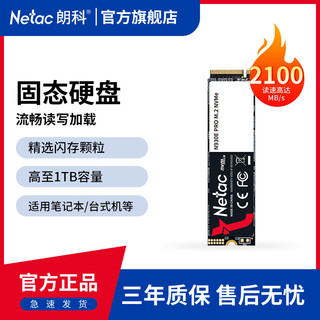 Netac 朗科 480G/960G M.2固态硬盘SSD台式机笔记本 NVME硬盘2t