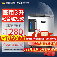 MD MADE HEART 麦德哈特 德国品牌家用制氧机5L升医用吸氧机6L/10L老人孕妇氧气机雾化高原 医用3升制氧带雾化