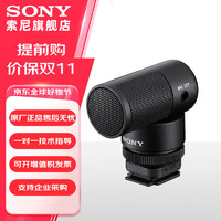 SONY 索尼 ECM-G1 紧凑型小巧枪型麦克风 麦克风话筒 Vlog拍摄数码相机外接视频录音 ECM-G1