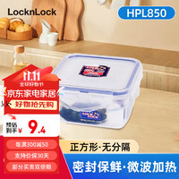 移动端、京东百亿补贴：LOCK&LOCK 乐扣塑料保鲜盒正方形PP食品级密封盒冰箱收纳饭盒带饭便当盒耐高温 HPL850正方形 420ml