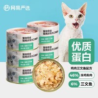 YANXUAN 网易严选 浓汤白肉猫罐头85g*24罐