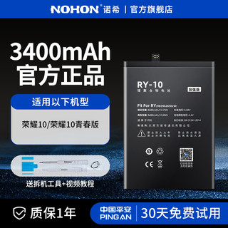 NOHON 诺希 适用于华为荣耀10电池荣耀9x/9x pro手机电池更换大容量荣耀9/9i/9x/v20/v20pro/v30pro更换电板电芯