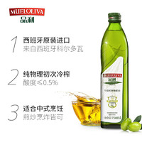 MUELOLIVA 品利 特级初榨橄榄油 750mL 2瓶