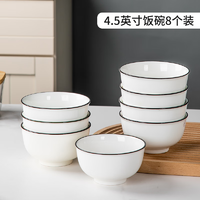 亦本净 纯黑线4.5英寸碗8件套陶瓷餐具黑线亮面北欧网红饭碗汤碗盘面碗家用组合套装微波炉适用