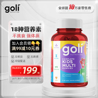 Goli儿童复合维生素80粒 多种维生素矿物质 营养均衡提高免疫力 儿童复合多功能软糖