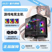 百亿补贴：MSI 微星 限新客）MSI 微星 i5 12600KF/RTX4060Ti金属大师经典游戏电竞台式电脑主机