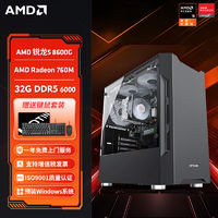 百亿补贴：KOTIN 京天 华盛 AMD 锐龙5 8600G核显办公娱乐AI台式电脑组装主机