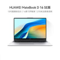 百亿补贴：HUAWEI 华为 MateBook D16 SE 2024款16英寸护眼大屏轻薄笔记本电脑