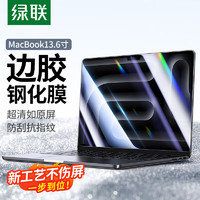 UGREEN 绿联 苹果Macbook Air/Pro屏幕保护膜 13.6英寸钢化膜M3/M2 2024