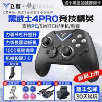 百亿补贴：FLYDIGI 飞智 黑武士4pro游戏手柄pc电脑版steam无线ns黑神话悟空DNF绝区零