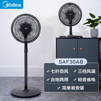 Midea 美的 "台地两用"电风扇七叶柔风家用落地扇大风量节能摇头电扇轻音风扇落地 SAF30AB