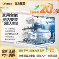 百亿补贴：Midea 美的 洗碗机家用全自动10套嵌入式台式智能自动开门速干自清洁