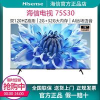 百亿补贴：Hisense 海信 75英寸2+32GB大存储 120HZ高刷AI远场语音智能平板家用电视机