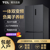 百亿补贴：TCL 冰箱超大容量风冷无霜十字四门家用电冰箱带App一级变频405升