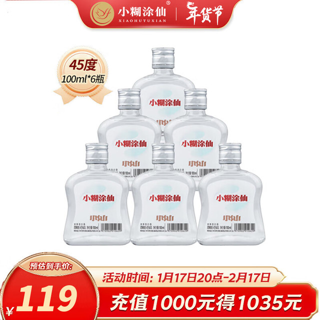 小糊涂仙粮食酒白酒光瓶装浓香型100mL 52度【报价价格评测怎么样