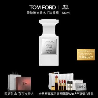 TOM FORD雪映流光浓香精50ml TF香水柑橘花香麝香调 