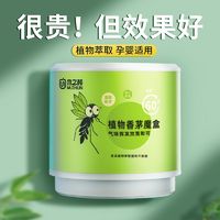 MUZHILIN 木之林 驱蚊神器室内防蚊子香薰膏驱虫用品车内强力驱除器香茅防蚊虫凝胶