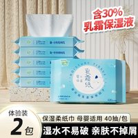 Clevermom 聪妈 云柔巾婴儿专用新生保湿乳霜纸巾抽纸超柔宝宝手口专用便携装2包