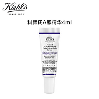 Kiehl's 科颜氏 视黄醇抗皱紧实精华乳 4ml样