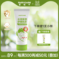 FairyCare 富瑞卡 身体乳儿童秋冬保湿大瓶干性湿疹无香防干燥滋润补水全身止痒专用