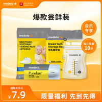 medela 美德乐 哺喂三件套羊脂膏1g+储奶袋4片+防溢乳垫4片