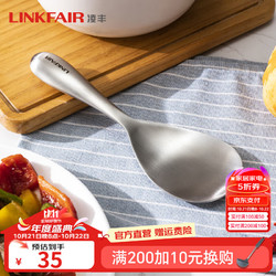 LINKFAIR 凌丰 LFDCJ-AD14 饭勺