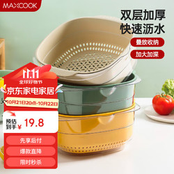 MAXCOOK 美厨 洗菜篮沥水篮 塑料双层洗菜盆盆筛盆子滤水篮 1盆1筛浅绿MCPJ7736 大号浅绿色（1盆+1筛）