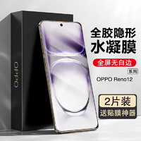 BOEEK适用OPPO Reno12 Pro手机贴膜