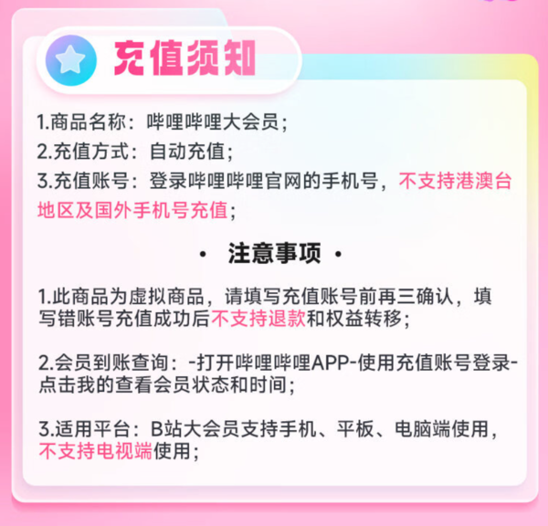 bilibili 哔哩哔哩 大会员年卡+百度网盘超级会员月卡