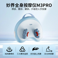 MOJE 妙界 M3PRO颈椎按摩器背部腰部揉捏全身按摩枕家用颈椎助睡眠