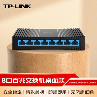 TP-LINK 普联 TL-SF1008+ 8口百兆交换机