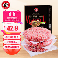 LONGJIANG WAGYU 龍江和牛 谷饲和牛雪花牛肉饼汉堡饼720g6片 牛肉馅生鲜牛肉早餐减脂 和牛雪花牛肉饼720g